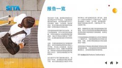 鐵路運費查詢-SITA：2019行李IT洞察報告