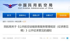 政策航企夾擊之下OTA違規搭售能否剎車-國際快遞查詢