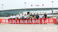 宜賓五糧液機(jī)場(chǎng)迎來(lái)了首架飛機(jī)，校飛正式開(kāi)始！-運(yùn)費(fèi)報(bào)價(jià)