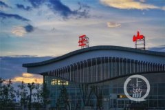 巫山機場揭開神秘面紗 通航之日指日可待-國際快遞價格