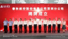 深圳機場客運基地航空公司成員再添一家！-國際貨代公司