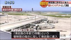 驚險！日本航空客機即將降落 韓亞航空飛機誤入跑道-沙特阿拉伯的國際快遞