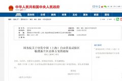 <b>國務院：支持浦東機場建設世界級航空樞紐-伊朗的空運</b>