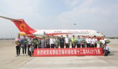 成都航空接收第12架ARJ21飛機(jī)，機(jī)隊(duì)規(guī)模達(dá)44架-深圳空運(yùn)價(jià)格查詢