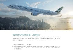 <b>人民日報談國泰航空撤換高管:向正確方向邁了一步-國際快遞價格表</b>