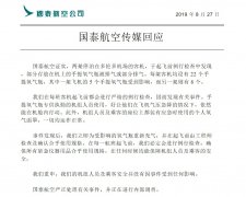 國泰航空：兩客機起飛前手提氧氣瓶被排氣-上海機場