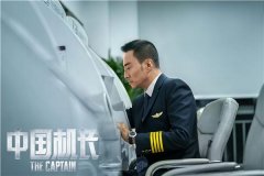 《中國機長》有多專業？演員拍完都能獨立起降飛機了-非洲國際快遞