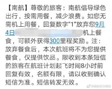 飛機餐換里程是很好的創(chuàng)新 旅客或受益票價降低-上海空運