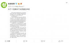 航旅縱橫回應新功能泄露用戶隱私：完全不符合事實-非洲空運