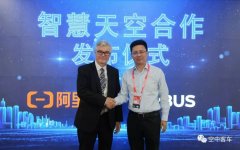 空客與阿里云聯(lián)合打造“智慧天空”-海運(yùn)費(fèi)查詢