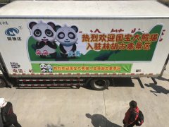 內蒙古民航地服公司貨運部傾情保障國寶大熊貓抵呼-伊朗的空運價格