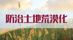 申論熱點：防治土地荒漠化-哈薩克斯坦的空運