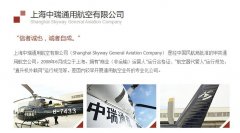 阿聯酋的空運價格浙江金華一直升機墜落，所屬企業曾因違規受行政處罰
