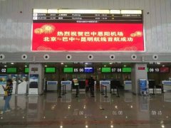 
深圳國際快遞-巴中恩陽機(jī)場冬航季新開北京-巴中-昆明航線