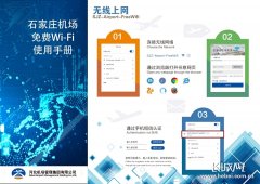 海運報價-這速度，666！石家莊正定機場率先進入WiFi6時代