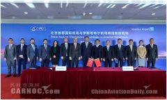 沙特的空運-北京首都國際機場與伊斯坦布爾機場締結姊妹機場