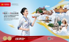 <b>國際海運費查詢-海南航空將于12月27日開通重慶=布達佩斯航線</b>