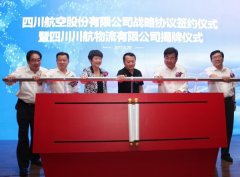 空運價格-川航物流今日正式成立 貨運網絡覆蓋全國輻射洲際