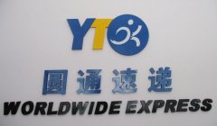 非洲國際空運-圓通國際開通越南快遞業務，深耕東南亞跨境包裹市場