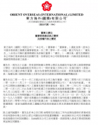 中東國際國際快遞-董立均不再擔任東方海外國際執行董事（附圖）