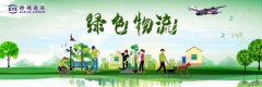空運查詢-跨越速運：全面推進綠色物流發(fā)展，打造環(huán)保新標(biāo)桿