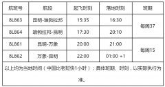 國際快遞拼箱價格-祥鵬航空開通兩條老撾航線 跨年過節新去處（附圖）