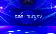 <b>空運價格-智能云時代、創享新未來“大罐聯”全域智慧云物流綜合服務平臺正</b>