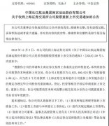 約旦空運-2019年度十大國內航運新聞