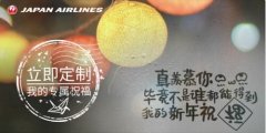 沙特阿拉伯的空運-冬天，就要來點熱的！日本航空#JAL暖心一刻#