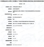 歐洲航運代理-日照港油品碼頭有限公司因超標排污被罰70萬