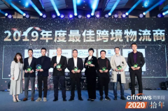 土耳其的國際快遞-宏遠集團榮獲“2019年度最佳跨境物流商”殊榮