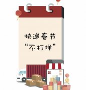 從北京托運到美國-2020年春節(jié)快遞幾號停運 2020順豐、中通、申通、圓通快遞春