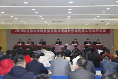 國際貨代-2019年度臨沂商城轉型發展與物流科技城創建工作總結會議召開