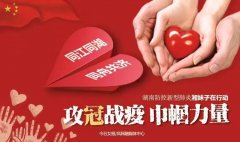 上海空運公司-湖南省婦聯(lián)志愿團隊開通疫期心理援助服務！（附14市州心理服務