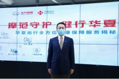 海運(yùn)費(fèi)查詢-華夏健康保障服務(wù)全面升級(jí) 做用戶安全出行守護(hù)者