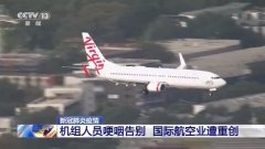 伊朗的國際快遞-國際航空業遭重創 澳大利亞機組人員哽咽告別
