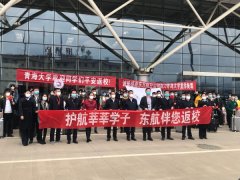 麥迪納空運價格對接高校復課需求，東航包機運送青海大學學生返回校園