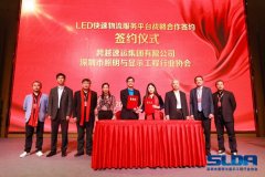 照顯協(xié)會與跨越速運(yùn)共建LED快速物流服務(wù)平臺
-上海機(jī)場