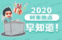 <b>2020年4月26日時勢新聞摘抄：近期時政熱門新聞匯總、時勢新聞
-慕尼黑空運價格</b>
