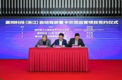 德清嬴徹壹米滴答達成合作 啟動自動駕駛重卡試運營
-空運寵物