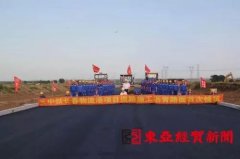 中國中鐵東北亞長春物流港PPP項(xiàng)目（一期工程）順利進(jìn)入瀝青路面施工
-索約海