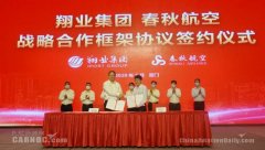 年齡航空將在廈門機場建基地