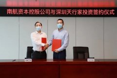 戰(zhàn)略入股飛泊通 南航對外投資的首家互聯(lián)網(wǎng)公司