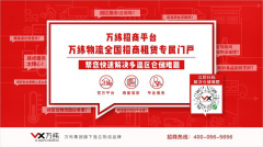 萬緯物流招商平臺上線 打造全國倉儲招商專屬門戶