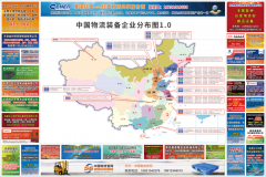 <b>中國物流裝備品牌分布圖品牌優選進行中 多家企業積極參與</b>