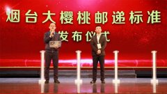 順豐發布櫻桃郵遞標準 探尋櫻桃產業供應鏈升級之路