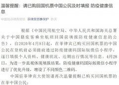 中國駐菲律賓大使館再次溫馨提醒已購買回國機票的在菲中國公民： 一、請務