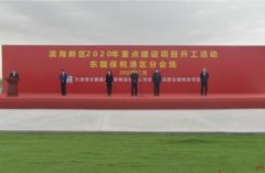 京津物流園項目開工建設 致力打造中國北方冷鏈物流基地