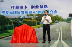 定了！福田祥菱正式確立5月20日為“祥菱品牌日”