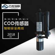 產業廢水檢測水質COD傳感器紫外光法檢測